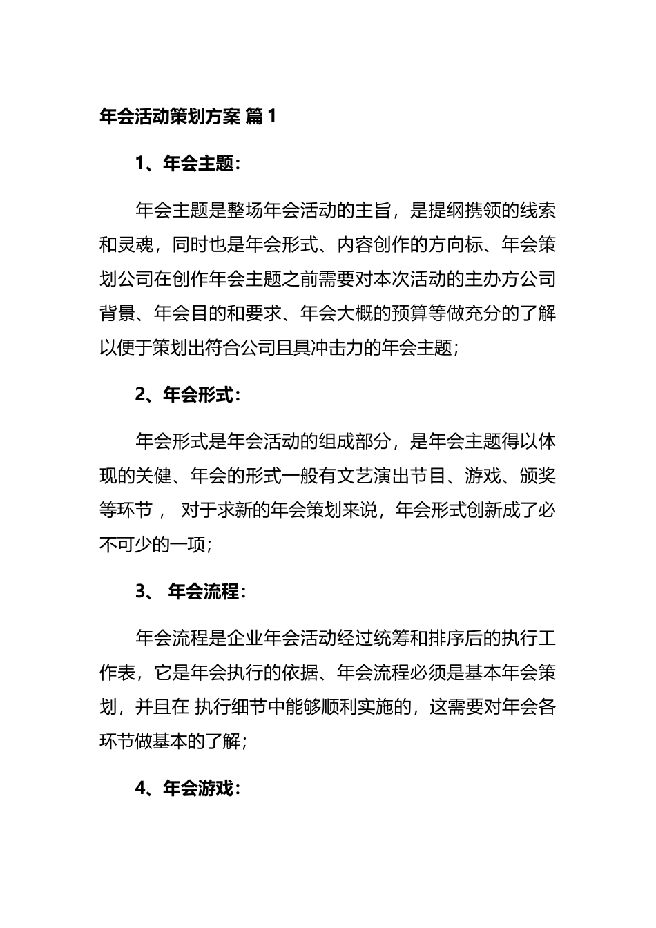 年会活动策划方案汇编（10篇） (2)_第1页