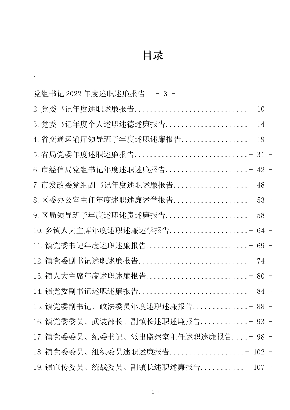 年度述职述廉报告汇编（32篇） (2)_第1页