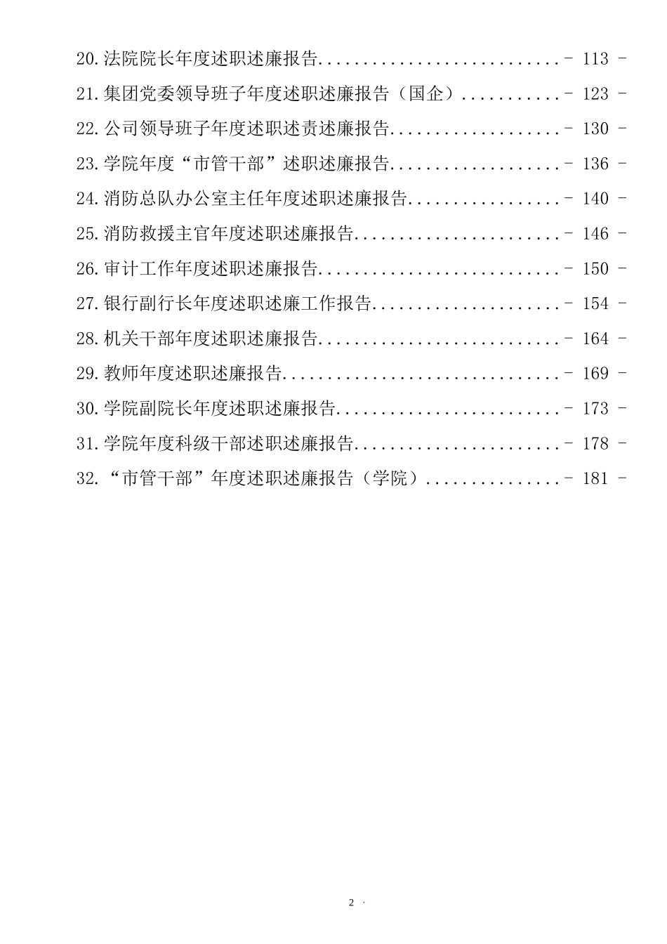 年度述职述廉报告汇编（32篇） (2)_第2页