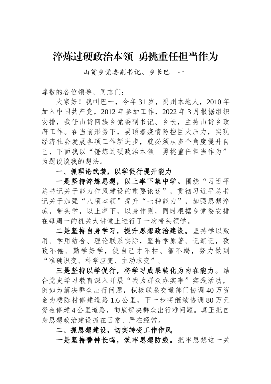 年轻干部座谈会发言材料汇编（10篇）_第2页