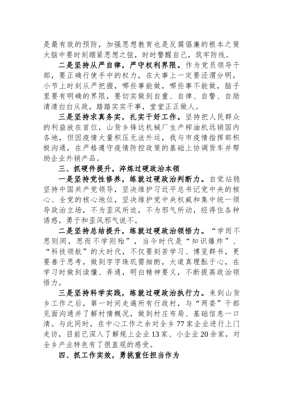 年轻干部座谈会发言材料汇编（10篇）_第3页