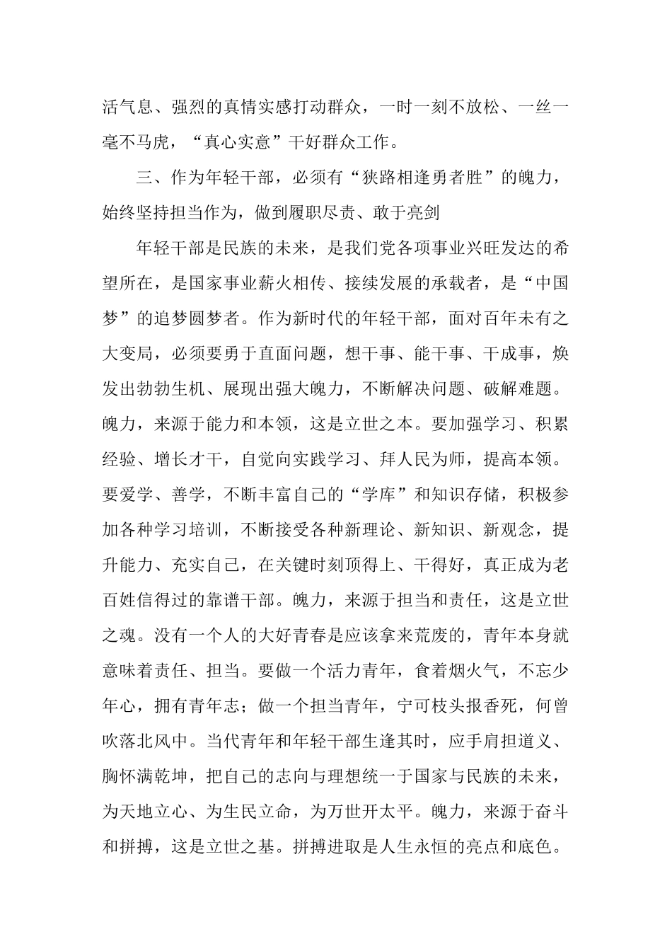 年轻领导干部专题学习和廉政教育培训班学习心得体会汇编_第3页