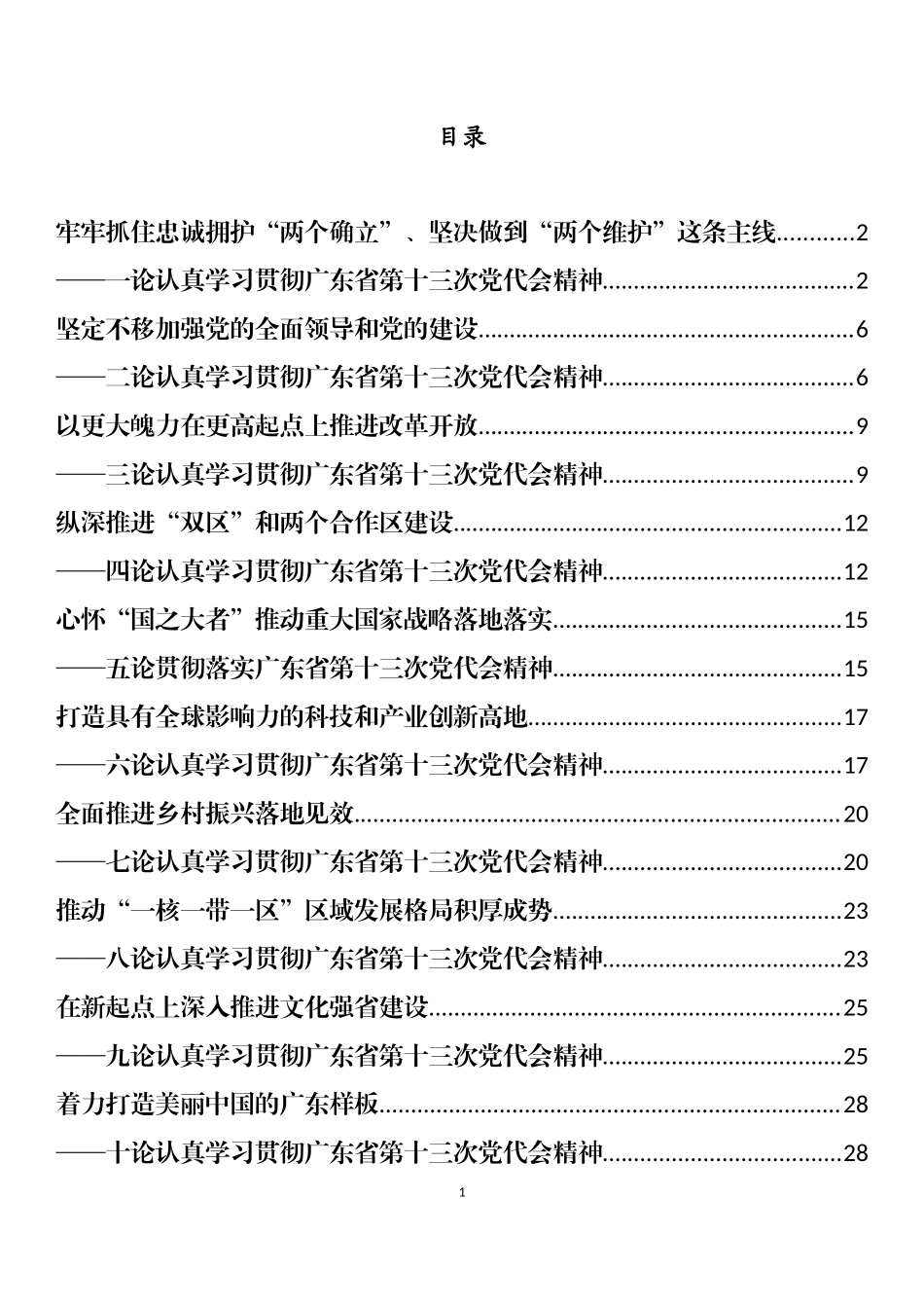 广东省党代会理论文章和心得体会汇编（20篇）_第1页