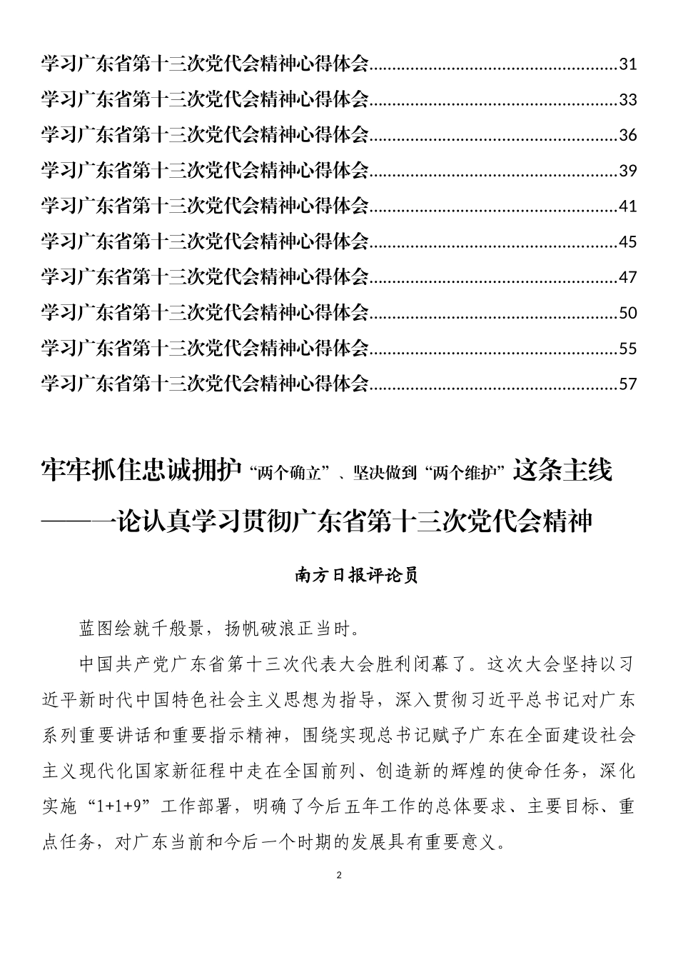 广东省党代会理论文章和心得体会汇编（20篇）_第2页