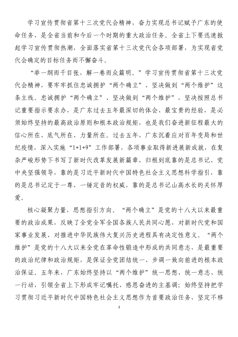 广东省党代会理论文章和心得体会汇编（20篇）_第3页