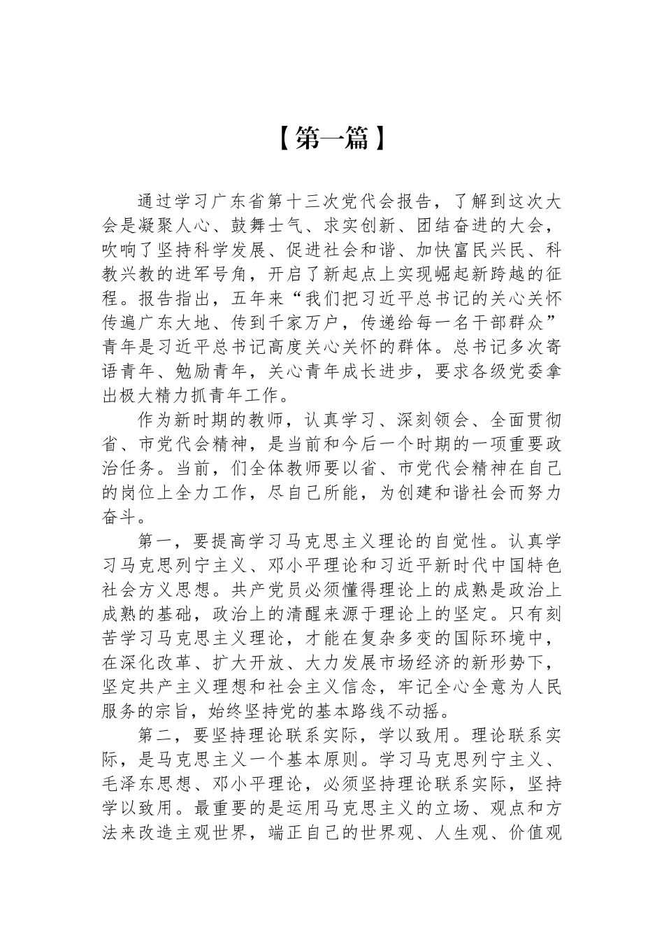 广东省第十三次党代会精神学习心得体会汇编（4篇）_第2页