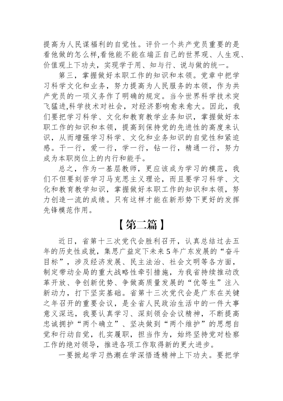 广东省第十三次党代会精神学习心得体会汇编（4篇）_第3页