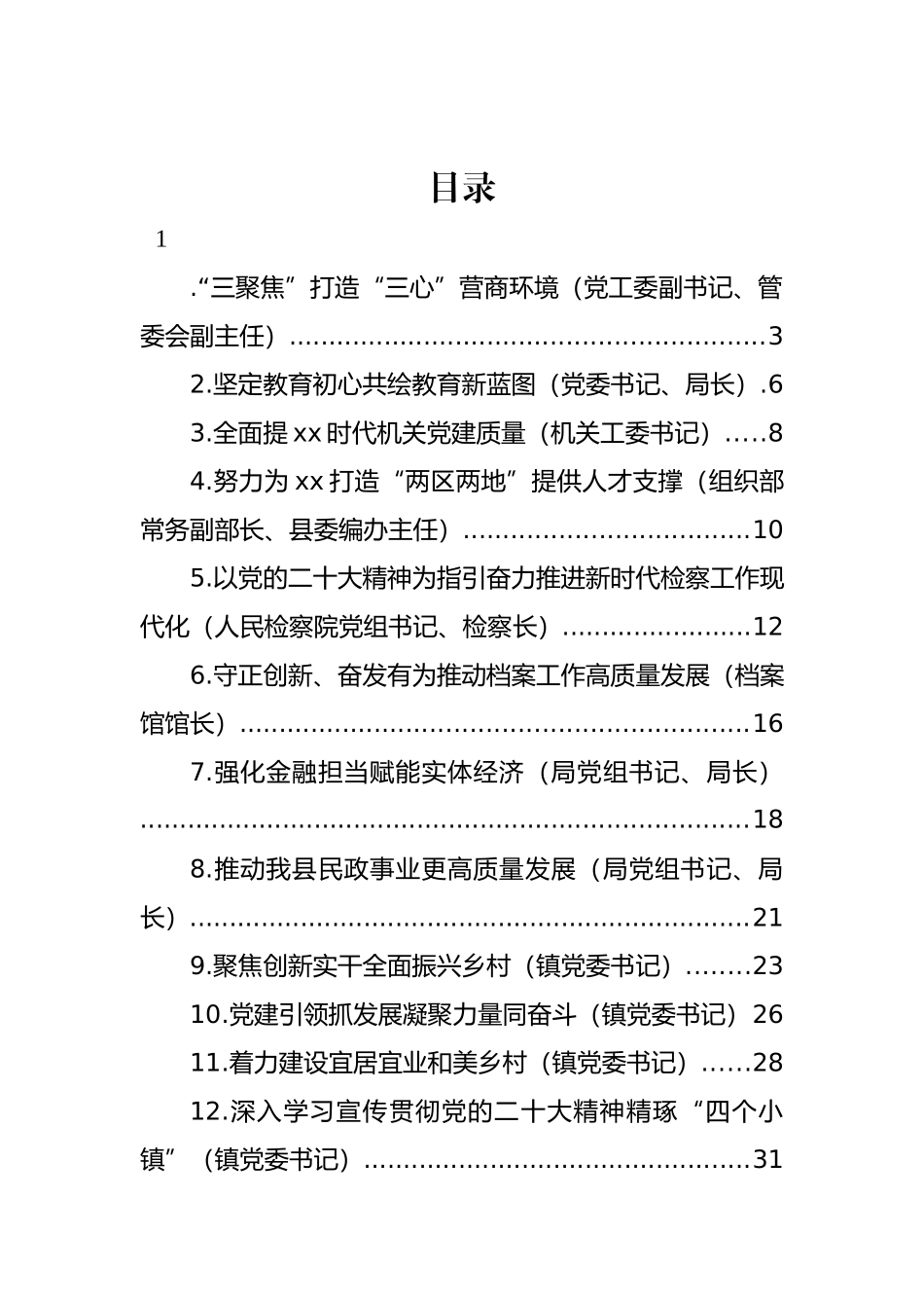 广大党员干部学习贯彻党代会精神心得体会汇编（19篇） (2)_第1页