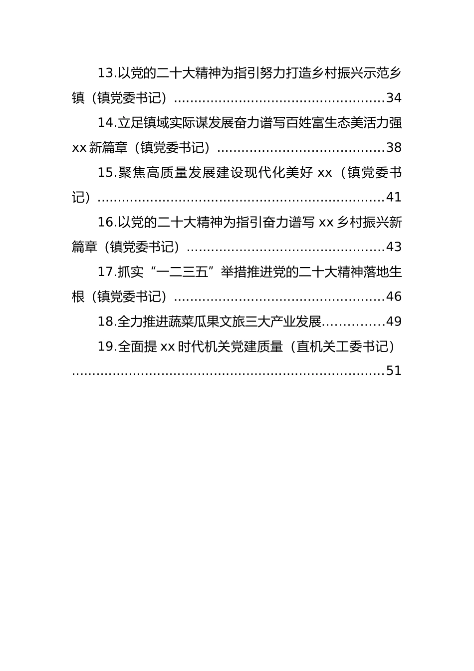 广大党员干部学习贯彻党代会精神心得体会汇编（19篇） (2)_第2页