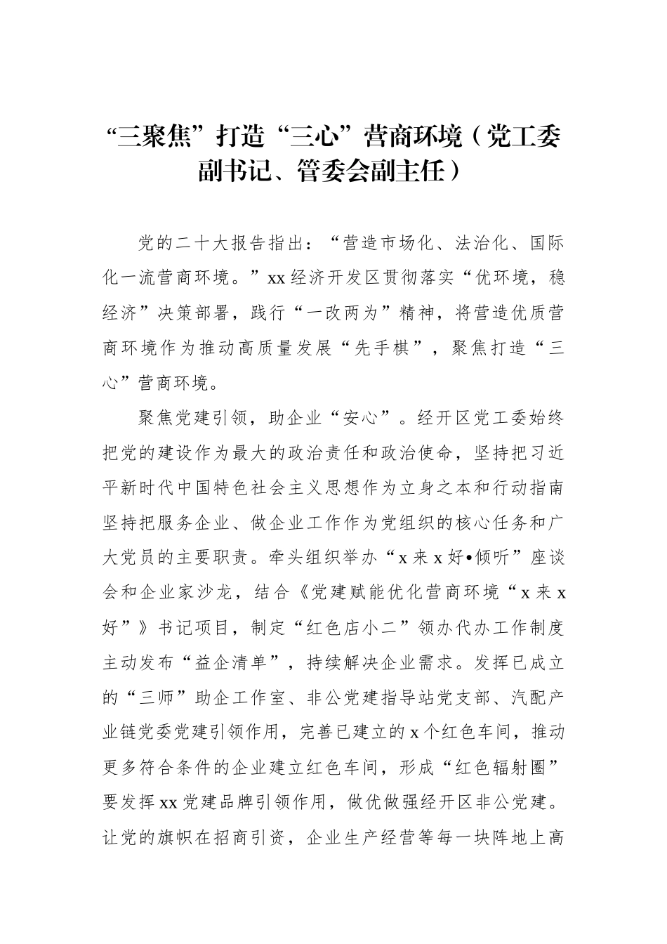 广大党员干部学习贯彻党代会精神心得体会汇编（19篇） (2)_第3页