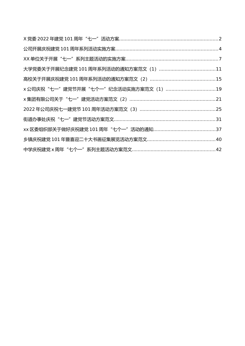 庆祝七一建党节活动通知方案汇编（12篇）_第1页