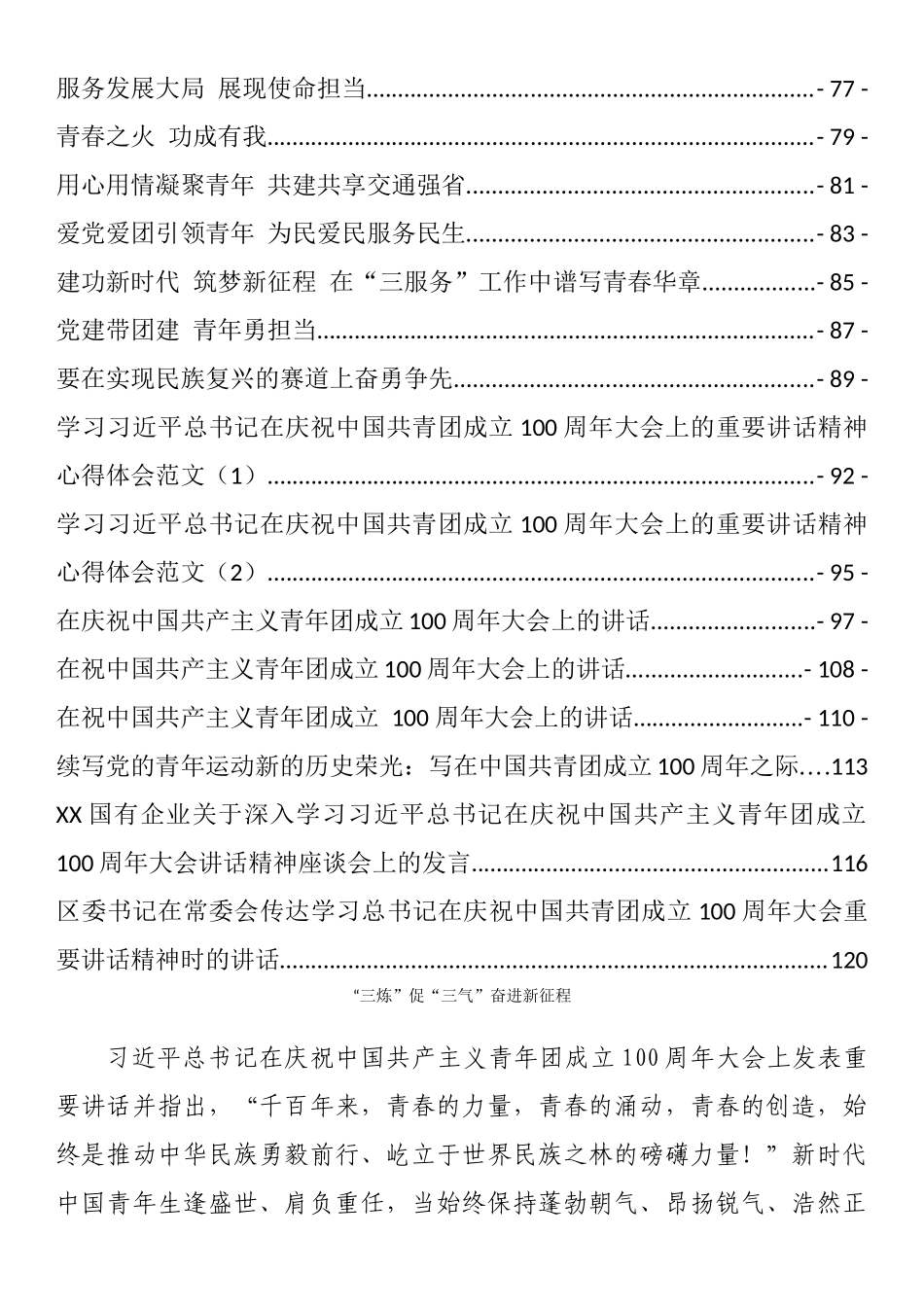 庆祝建团100周年大会重要讲话的传达、发言和心得体会汇编（54篇）_第3页