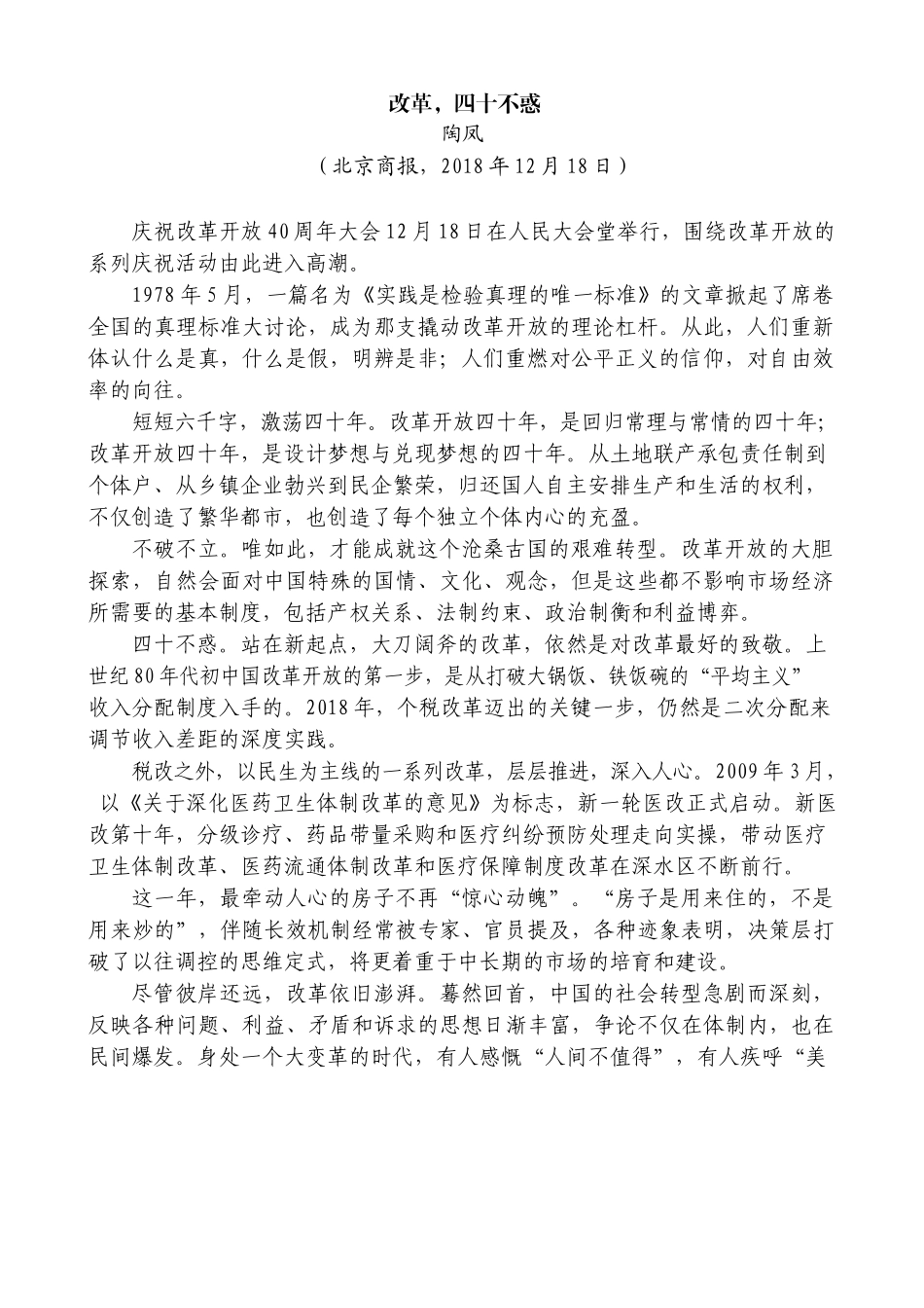 庆祝改革开放40周年大会学习心得体会文章汇编（17篇）_第3页