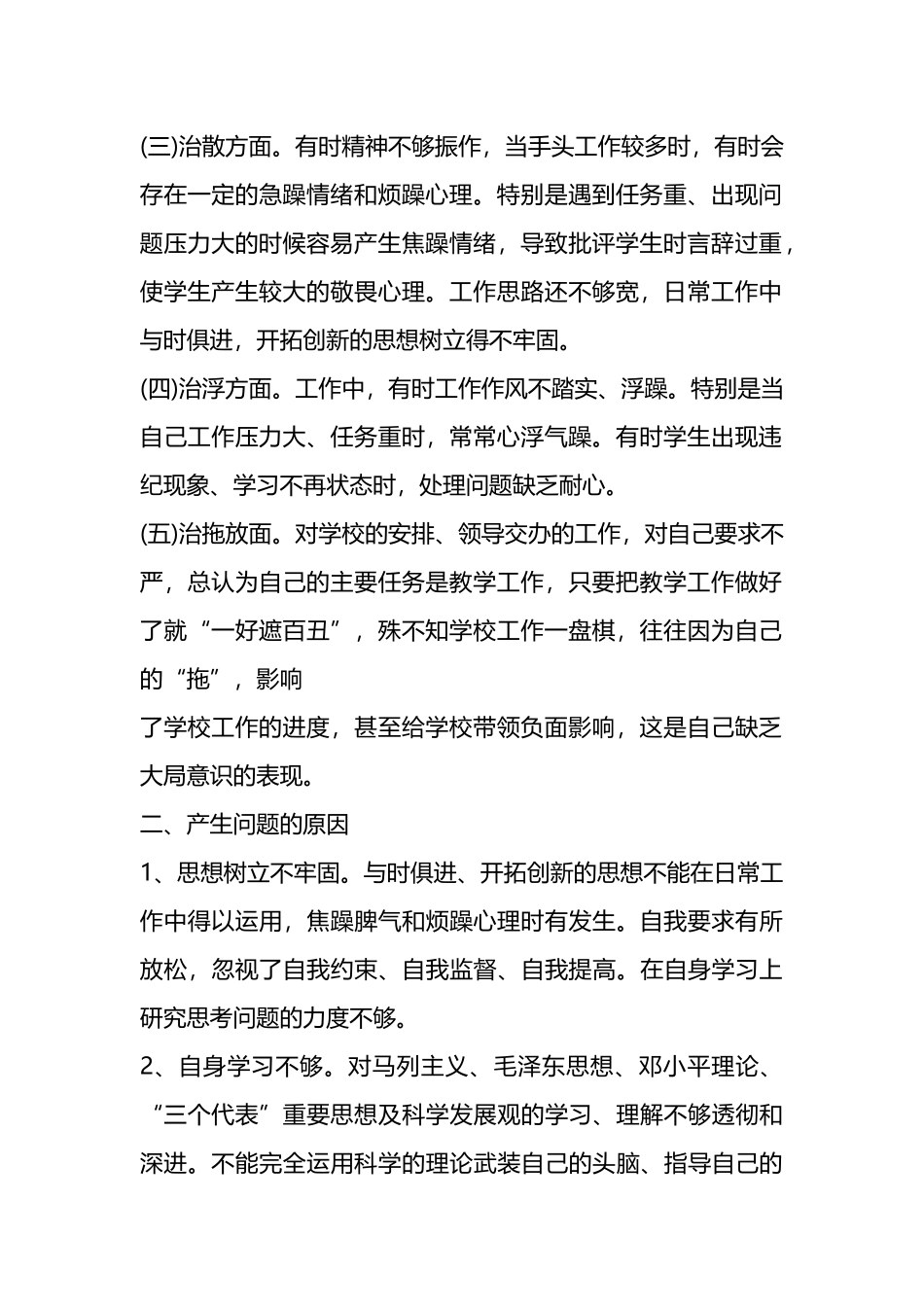 庸懒散浮拖自查报告汇编_第2页