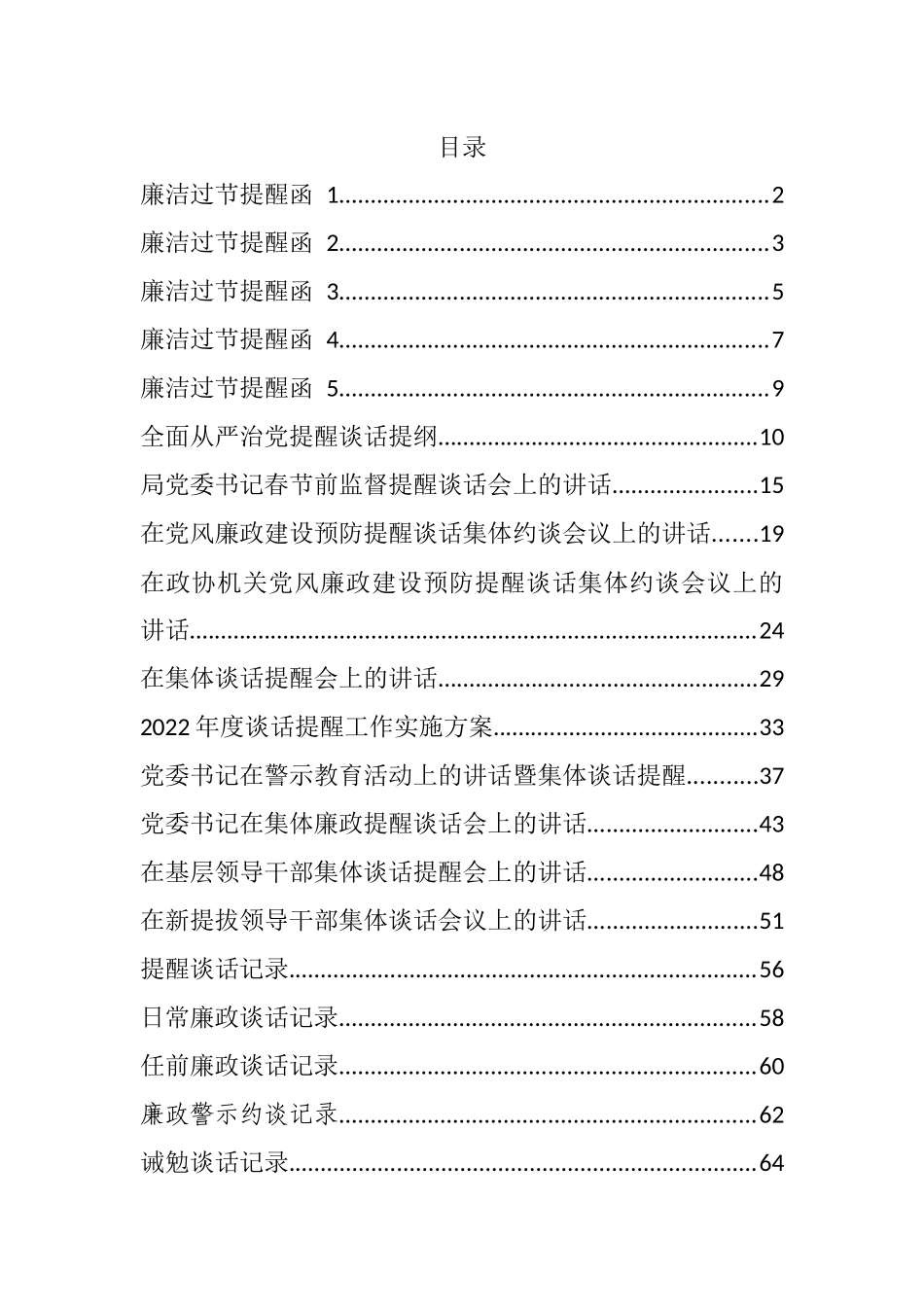 廉政提醒谈话、廉政过节提醒和谈话记录等汇编（20篇）_第1页