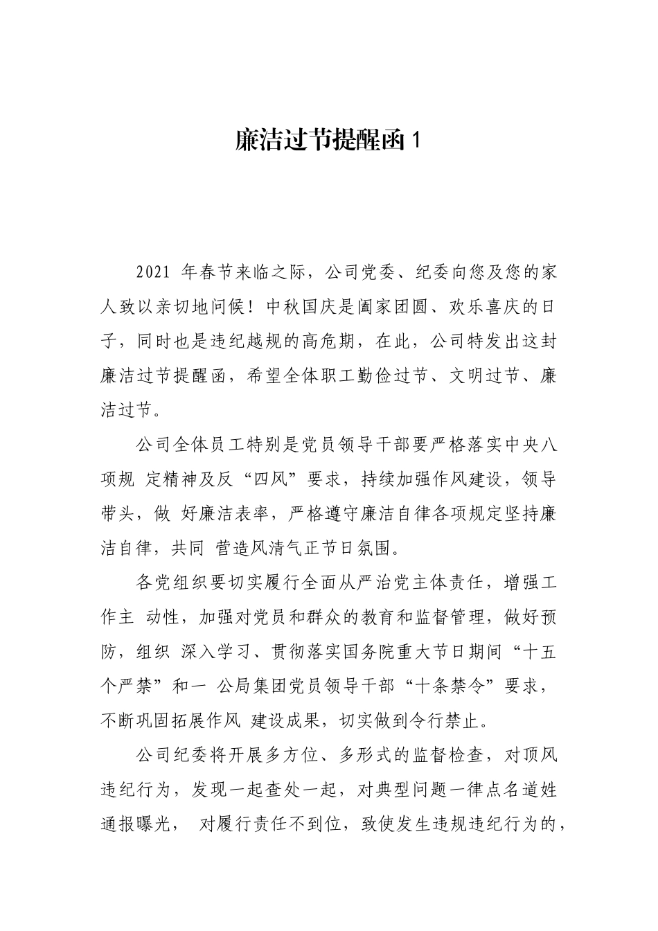 廉政提醒谈话、廉政过节提醒和谈话记录等汇编（20篇）_第3页