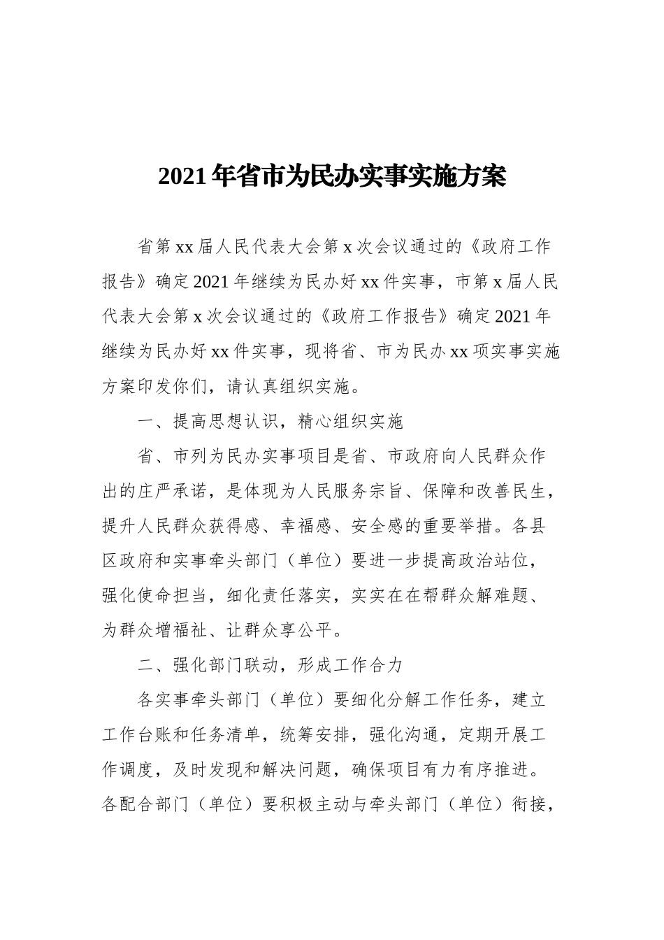 建立健全为民办实事长效机制的意见、方案汇编（3篇）_第3页