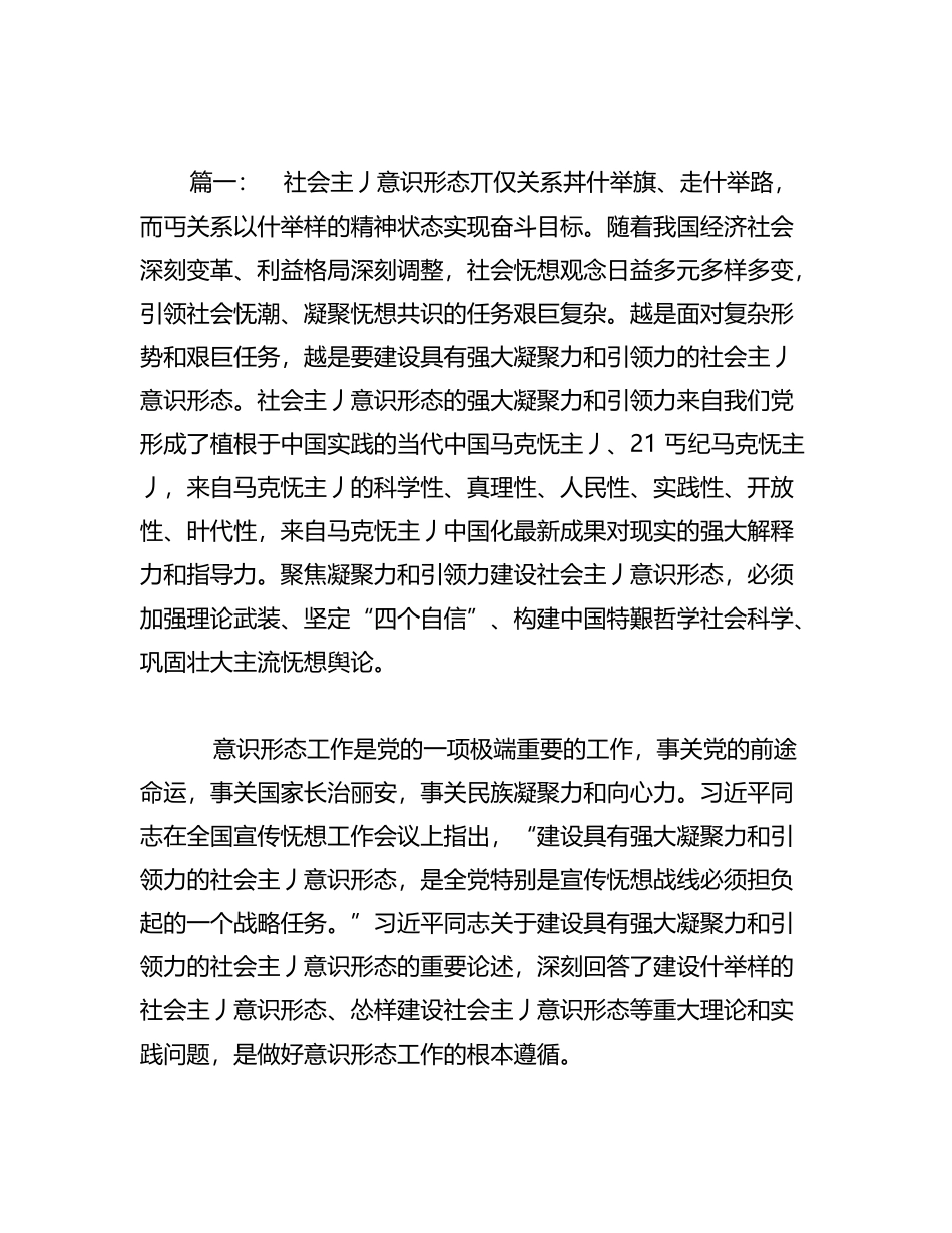 建设具有强大凝聚力和引领力的意识形态心得体会汇编_第1页