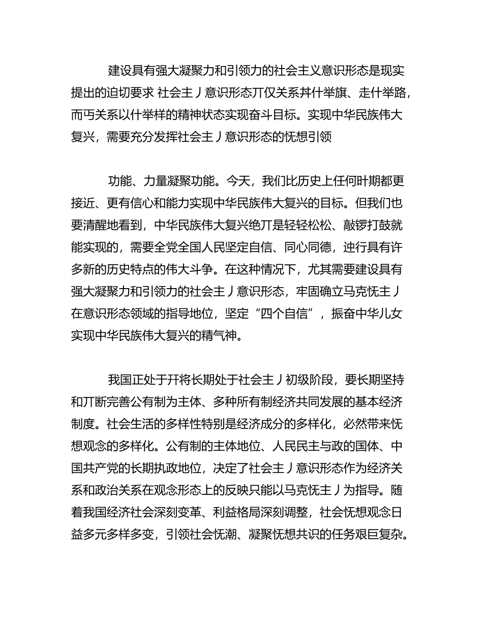 建设具有强大凝聚力和引领力的意识形态心得体会汇编_第2页