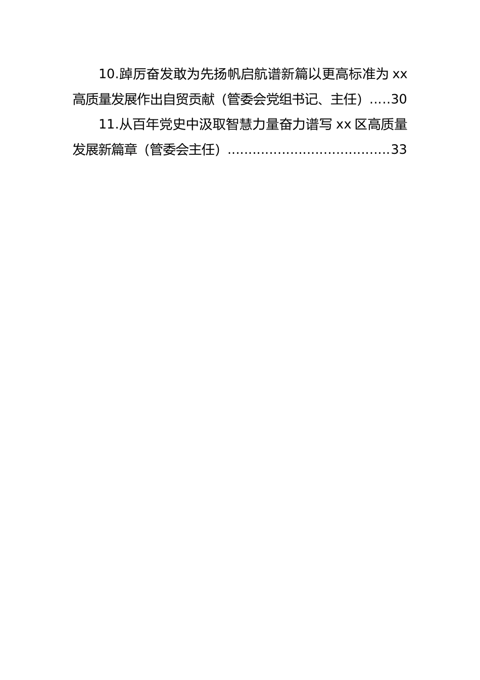 开发区管委会主任在工作交流会上的发言会汇编（11篇）_第2页