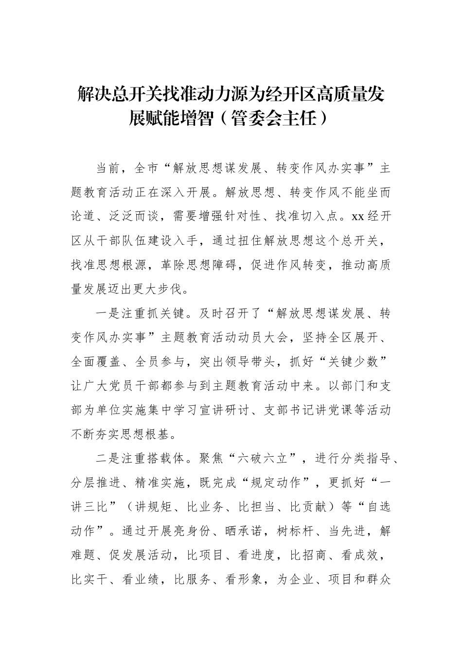 开发区管委会主任在工作交流会上的发言会汇编（11篇）_第3页