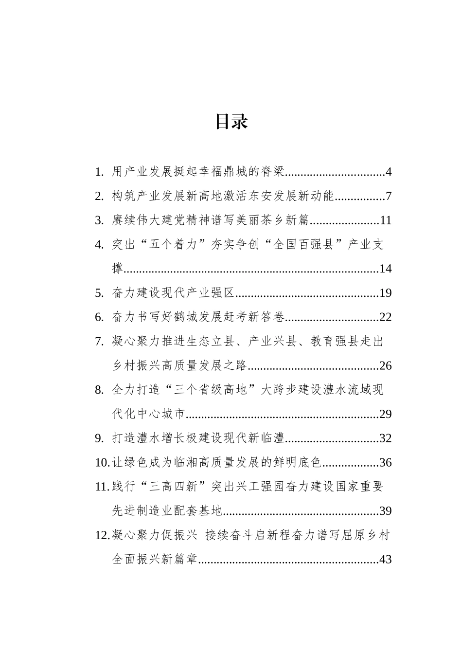 开好局起好步——80后书记县长谈系列汇编（32篇）_第1页