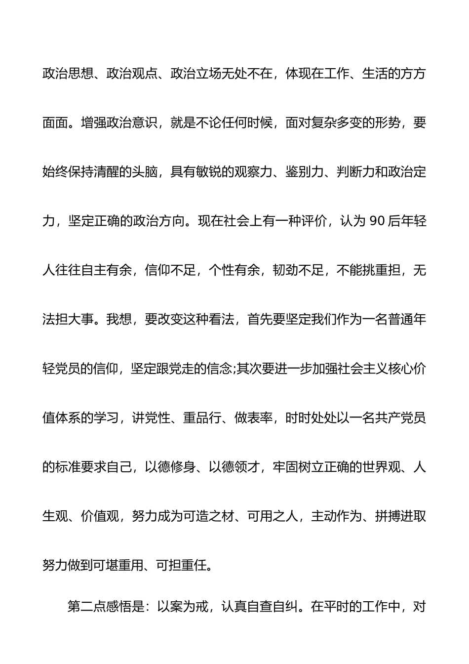 开展“三个以案”警示教育研讨交流发言材料两篇(党员个人)_第2页