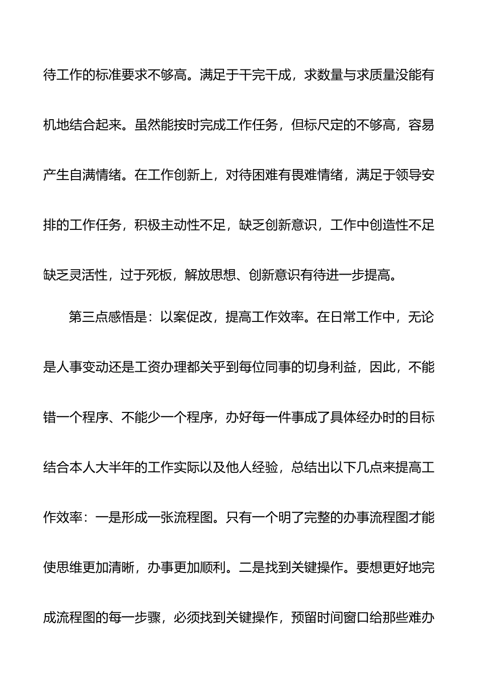 开展“三个以案”警示教育研讨交流发言材料两篇(党员个人)_第3页