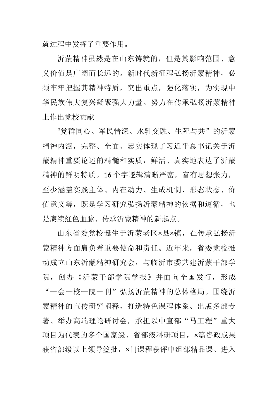 弘扬沂蒙精神党课讲稿、座谈发言汇编（10篇）_第3页