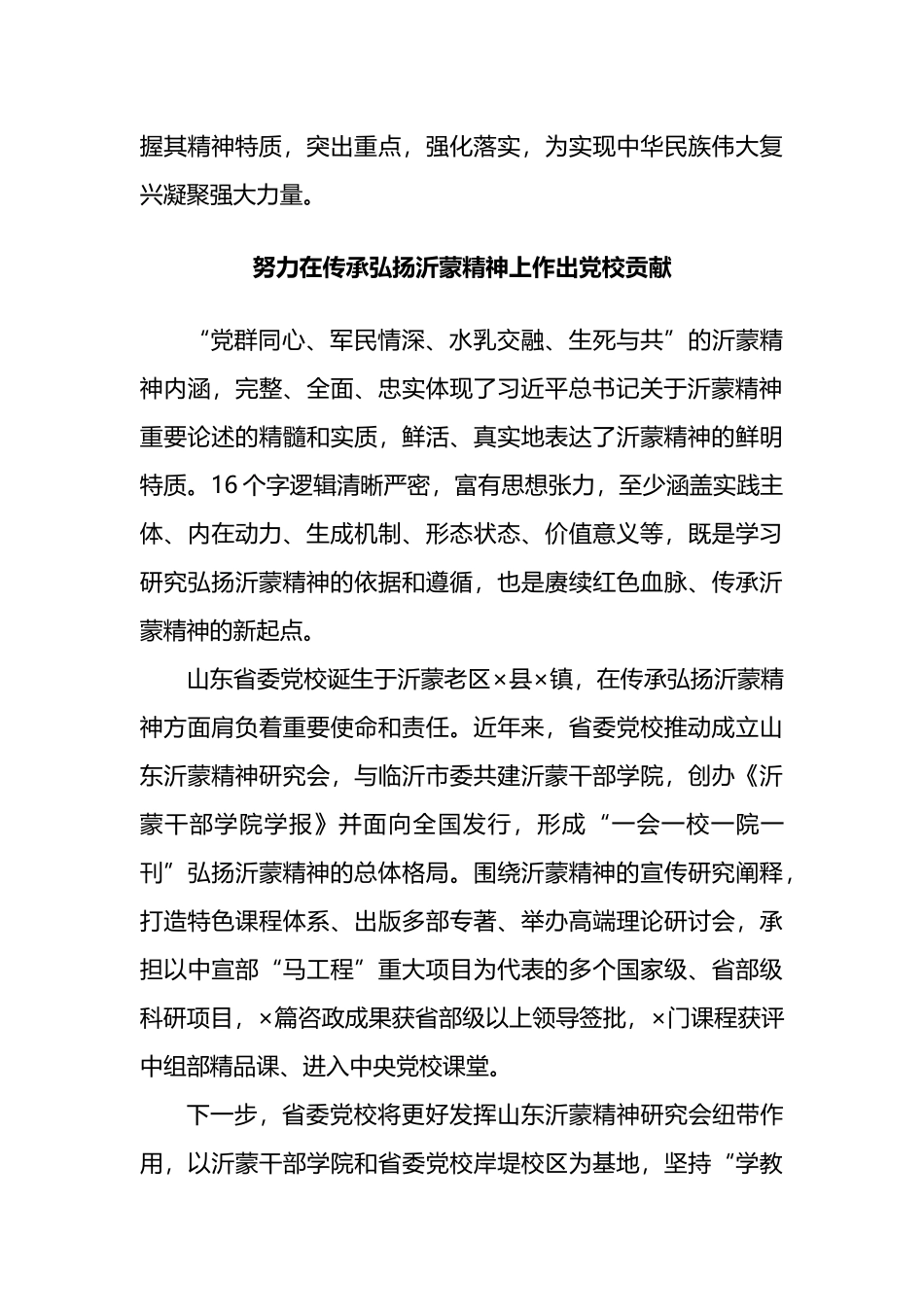 弘扬沂蒙精神座谈会发言汇编_第3页