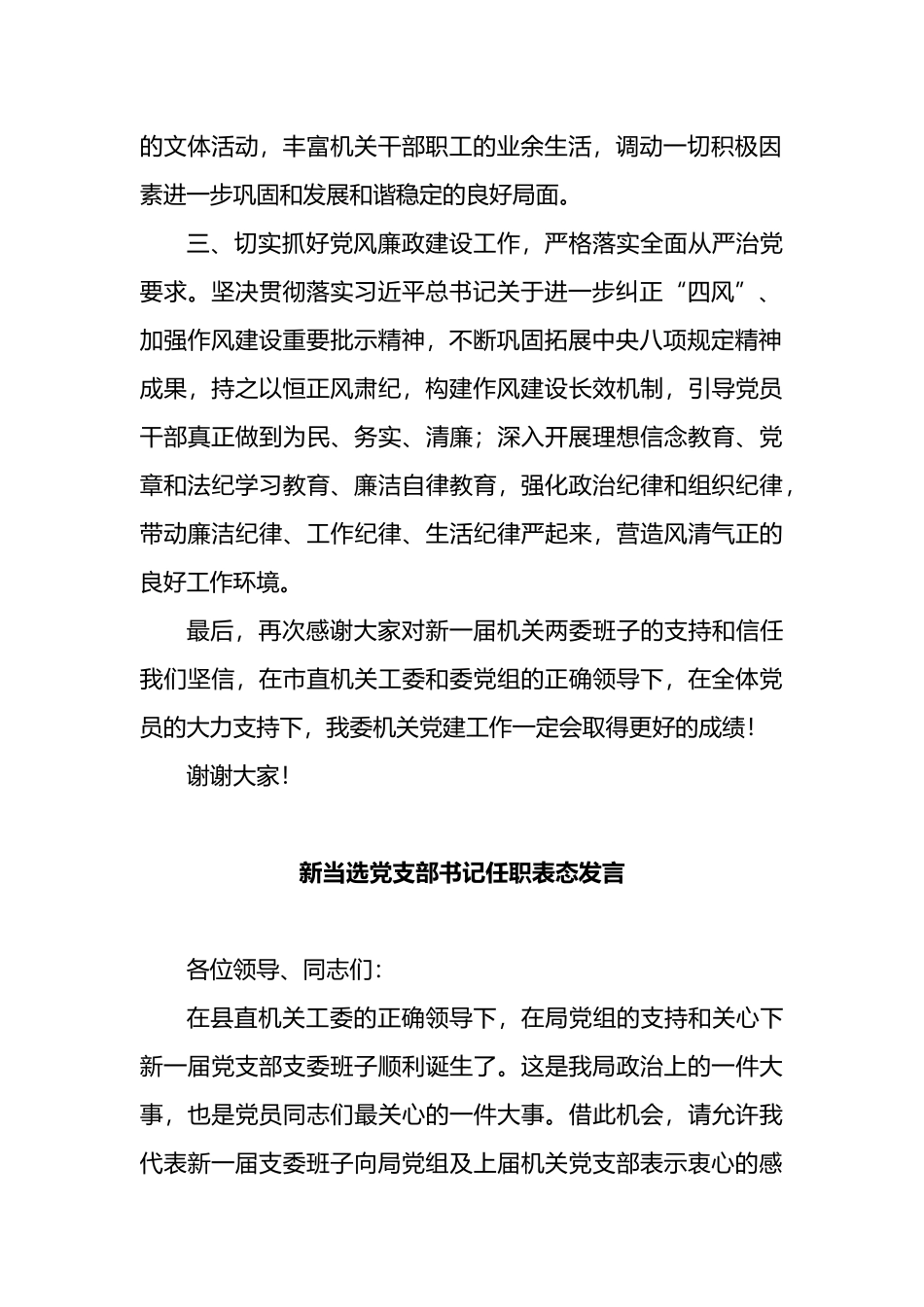 当选党支部书记任职表态发言汇编_第3页