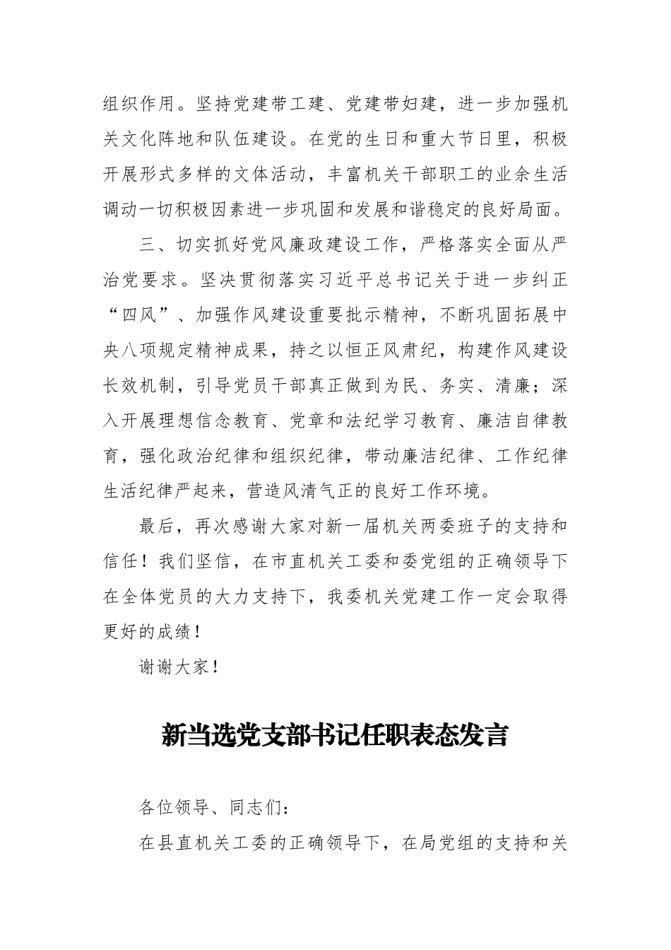 当选党支部书记任职表态发言汇编（8篇）_第3页