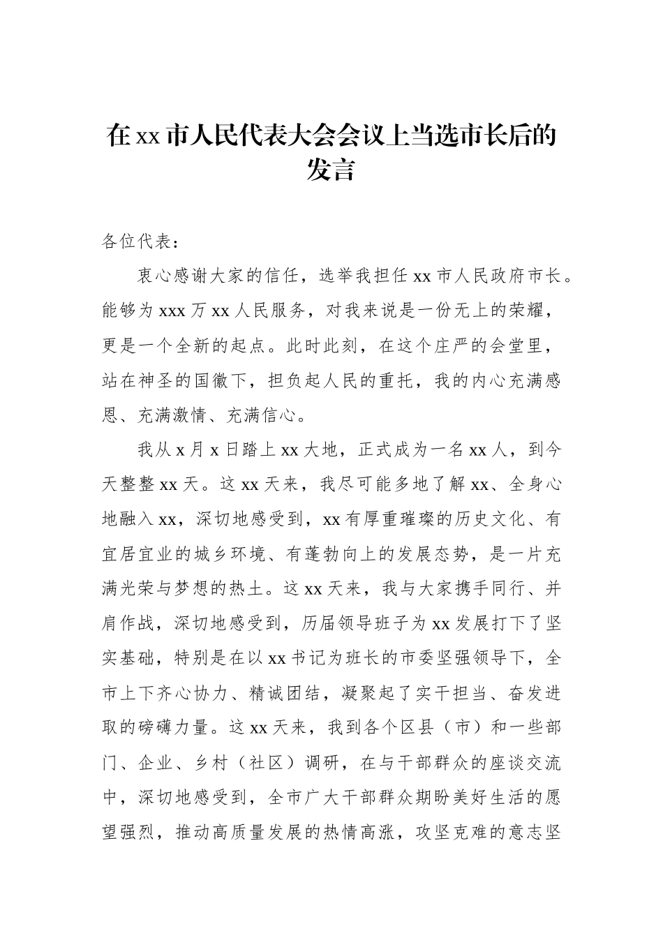 当选市长、县长后的表态发言汇编（10篇）_第2页