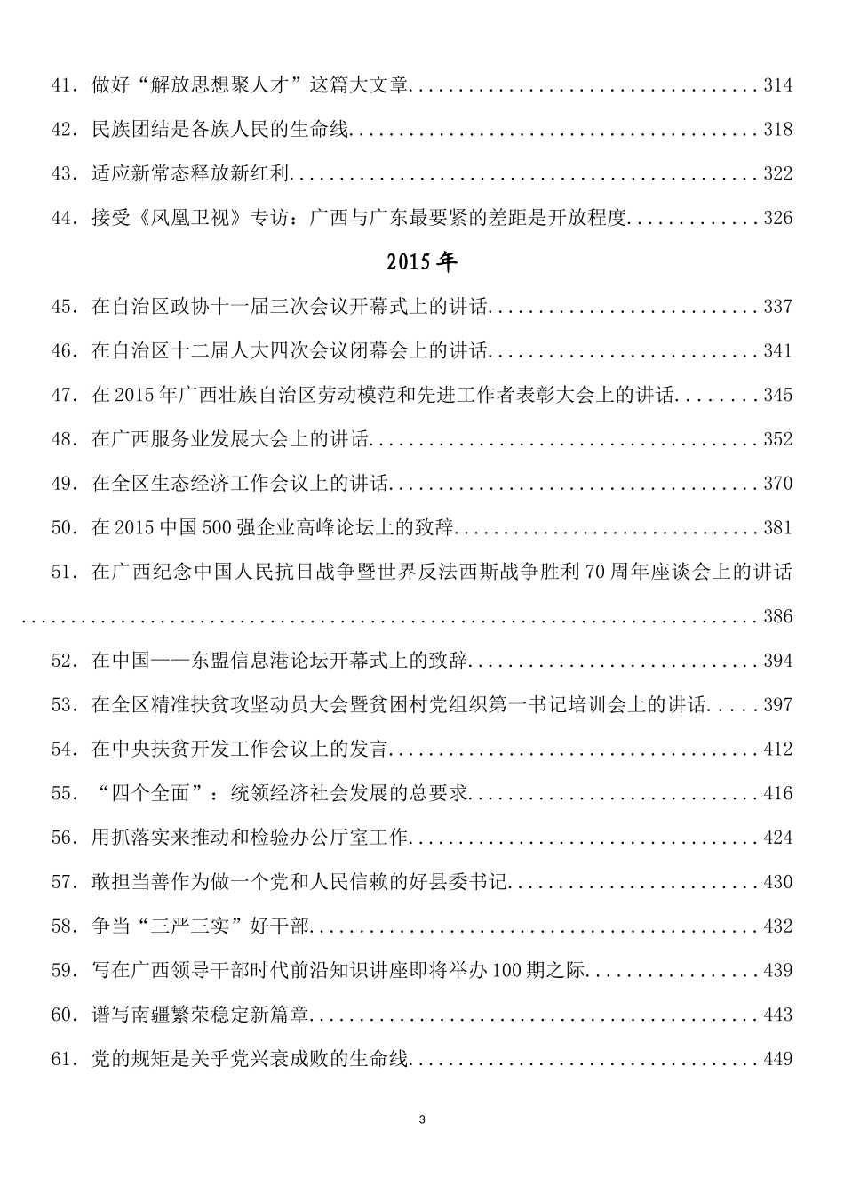 彭清华最新（2023版）公开发表的讲话文章汇编（143篇）_第3页