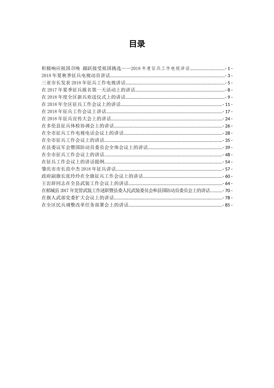 征兵和国防教育相关讲话汇编（20篇）_第1页