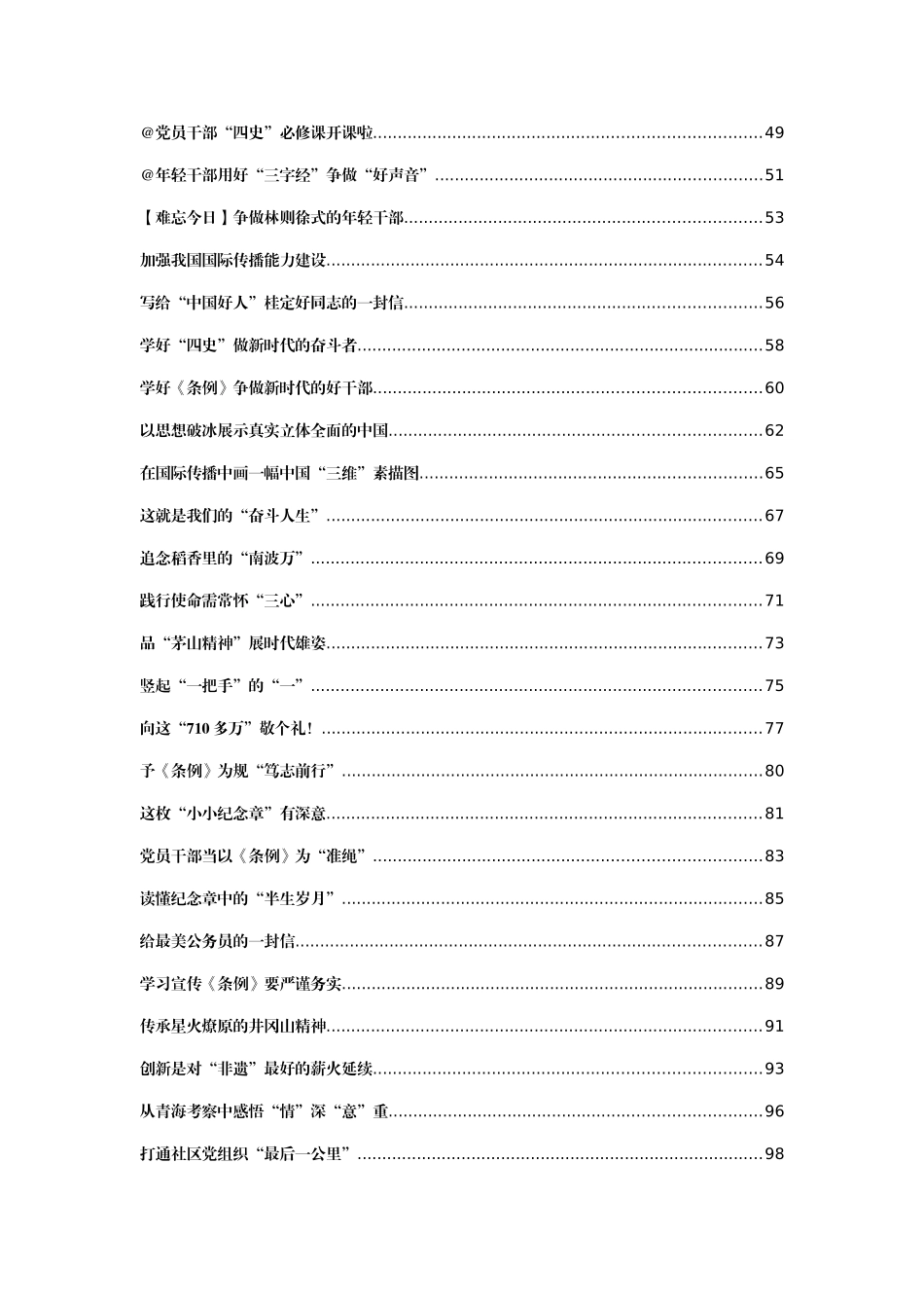 心得体会汇编224篇27万字_第2页