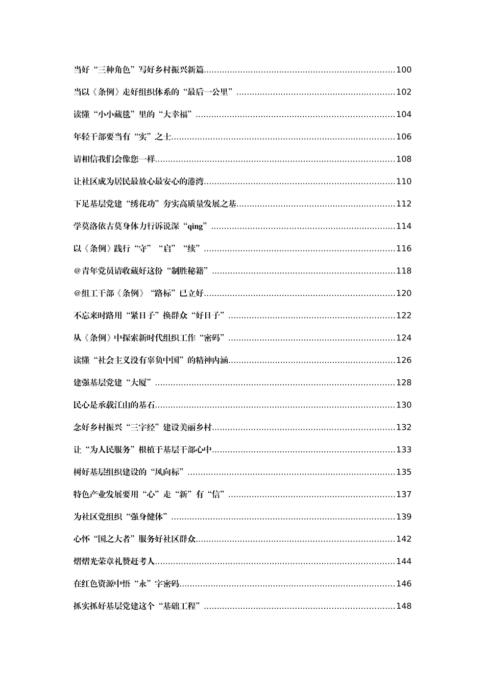 心得体会汇编224篇27万字_第3页