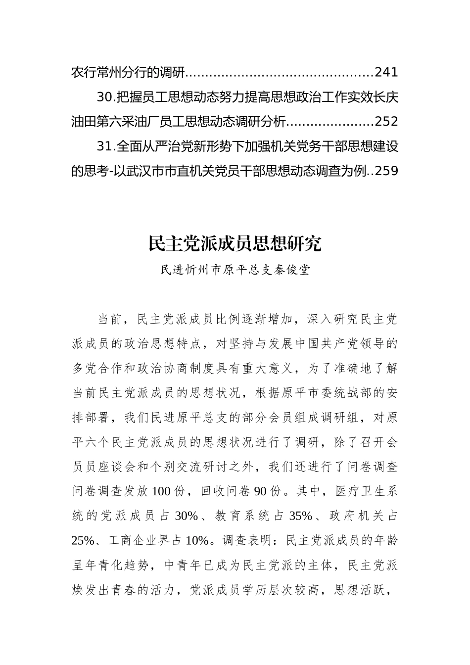 思想动态、思想政治、思想建设理论文章、经验材料汇编（31篇）_第3页