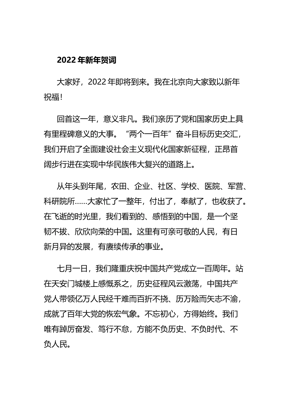 总书记2014年至2022年新年贺词汇编_第1页