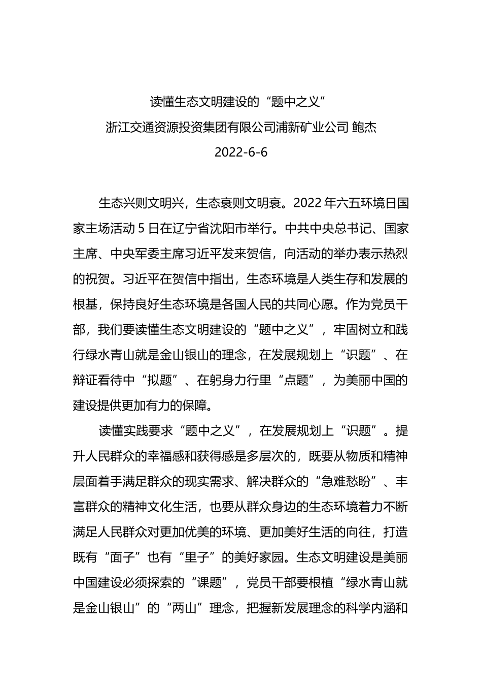 总书记2022年六五环境日贺信学习心得体会汇编_第2页