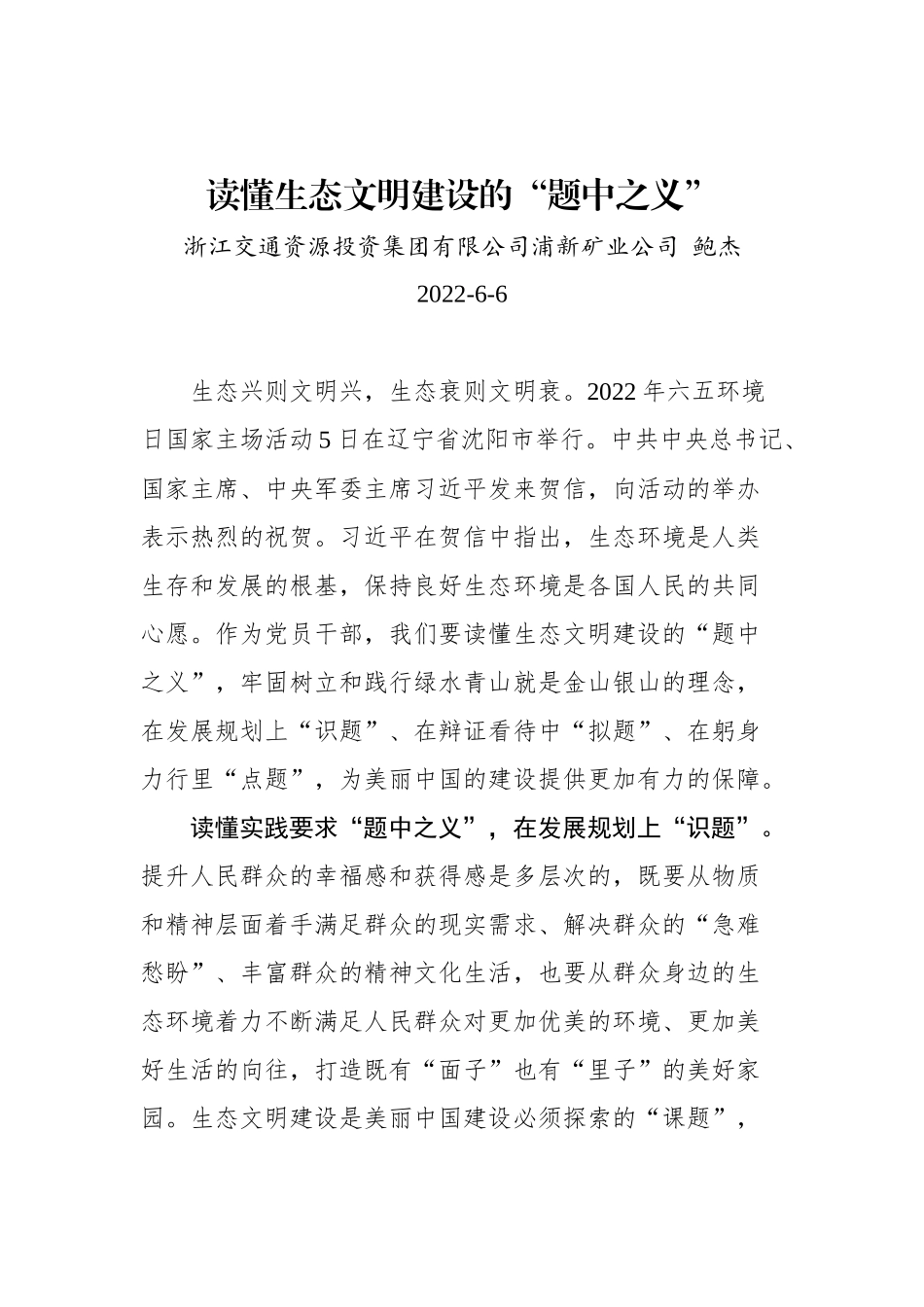 总书记2022年六五环境日贺信学习心得汇编（5篇）_第2页