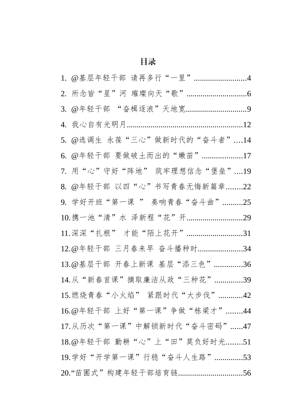 总书记2022春季开班“第一课学习心得汇编（45篇） (2)_第1页