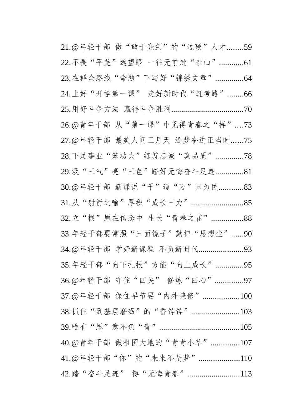 总书记2022春季开班“第一课学习心得汇编（45篇） (2)_第2页