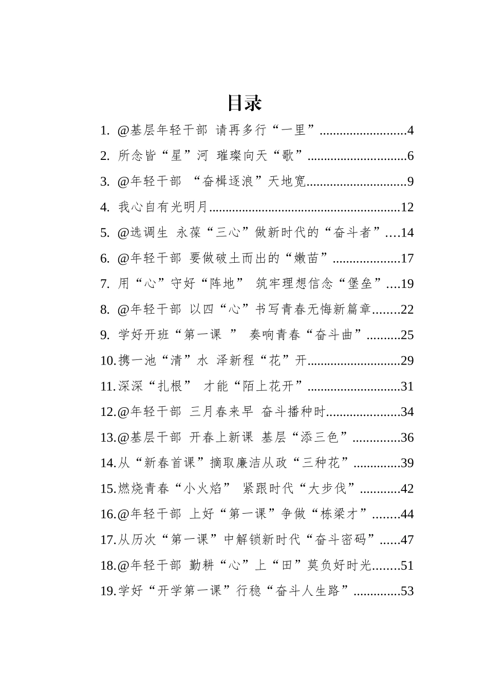 总书记2022春季开班“第一课学习心得汇编（45篇）_第1页