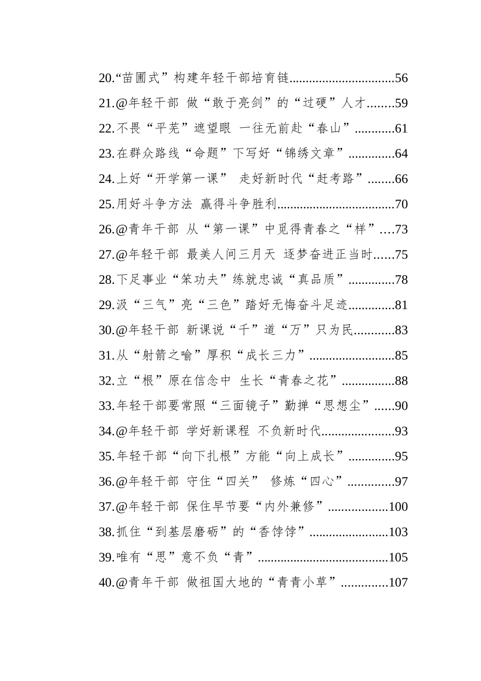 总书记2022春季开班“第一课学习心得汇编（45篇）_第2页