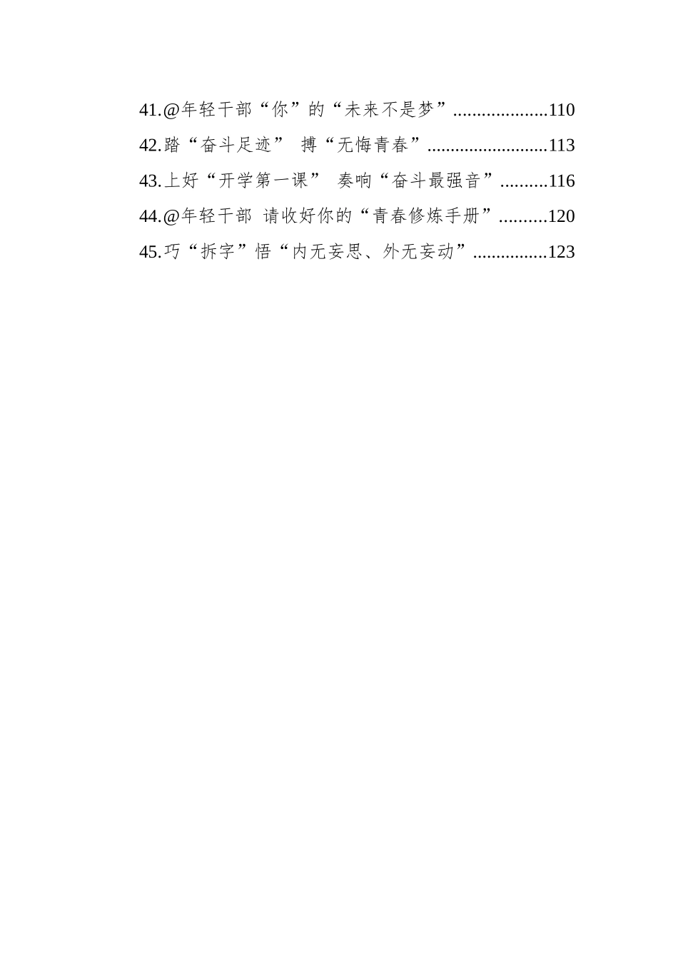 总书记2022春季开班“第一课学习心得汇编（45篇）_第3页