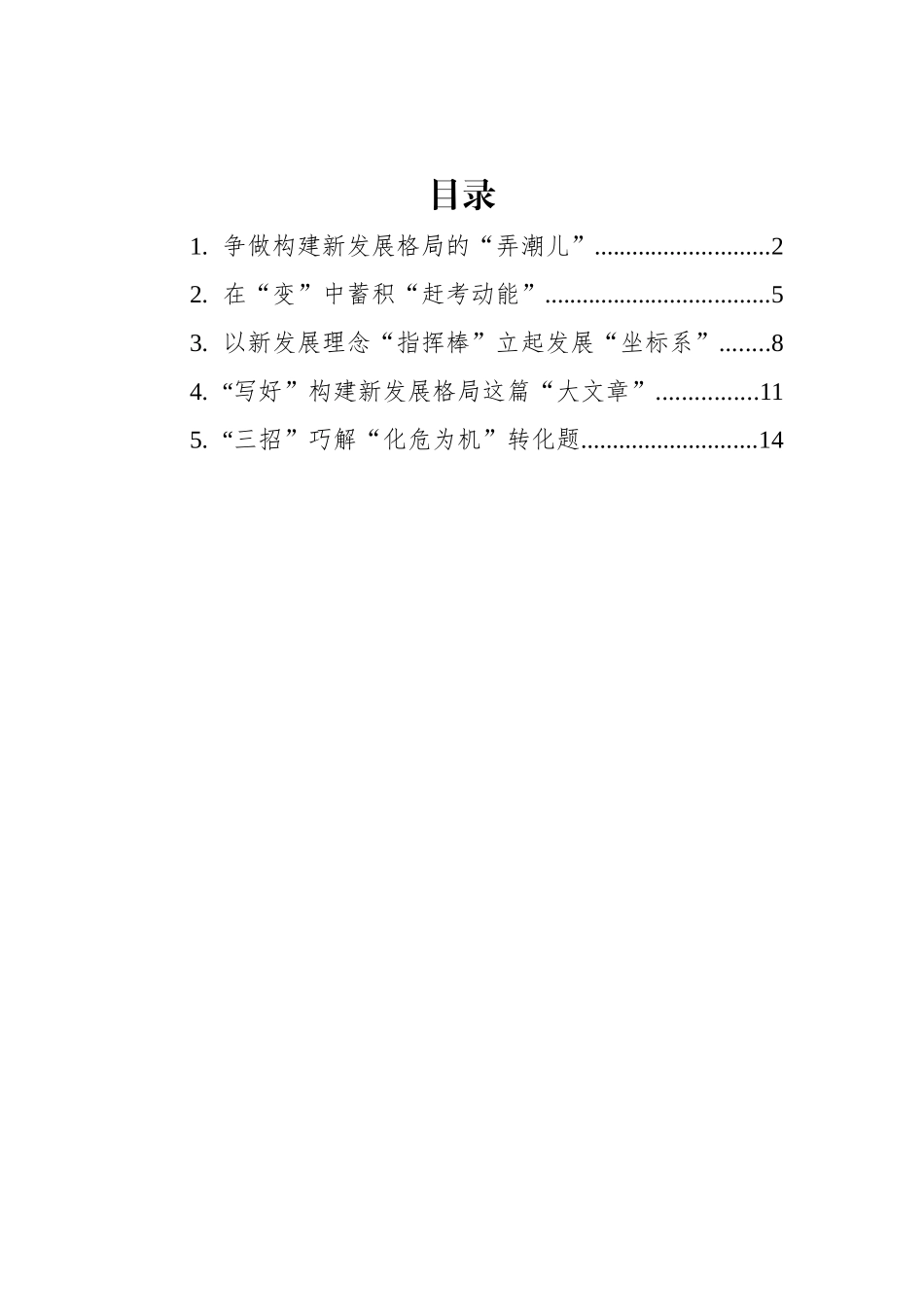 总书记十九届五中全会第二次会议讲话学习心得汇编（5篇）_第1页