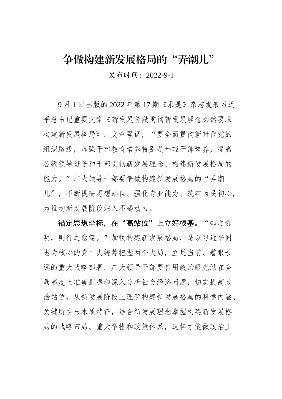 总书记十九届五中全会第二次会议讲话学习心得汇编（5篇）_第2页