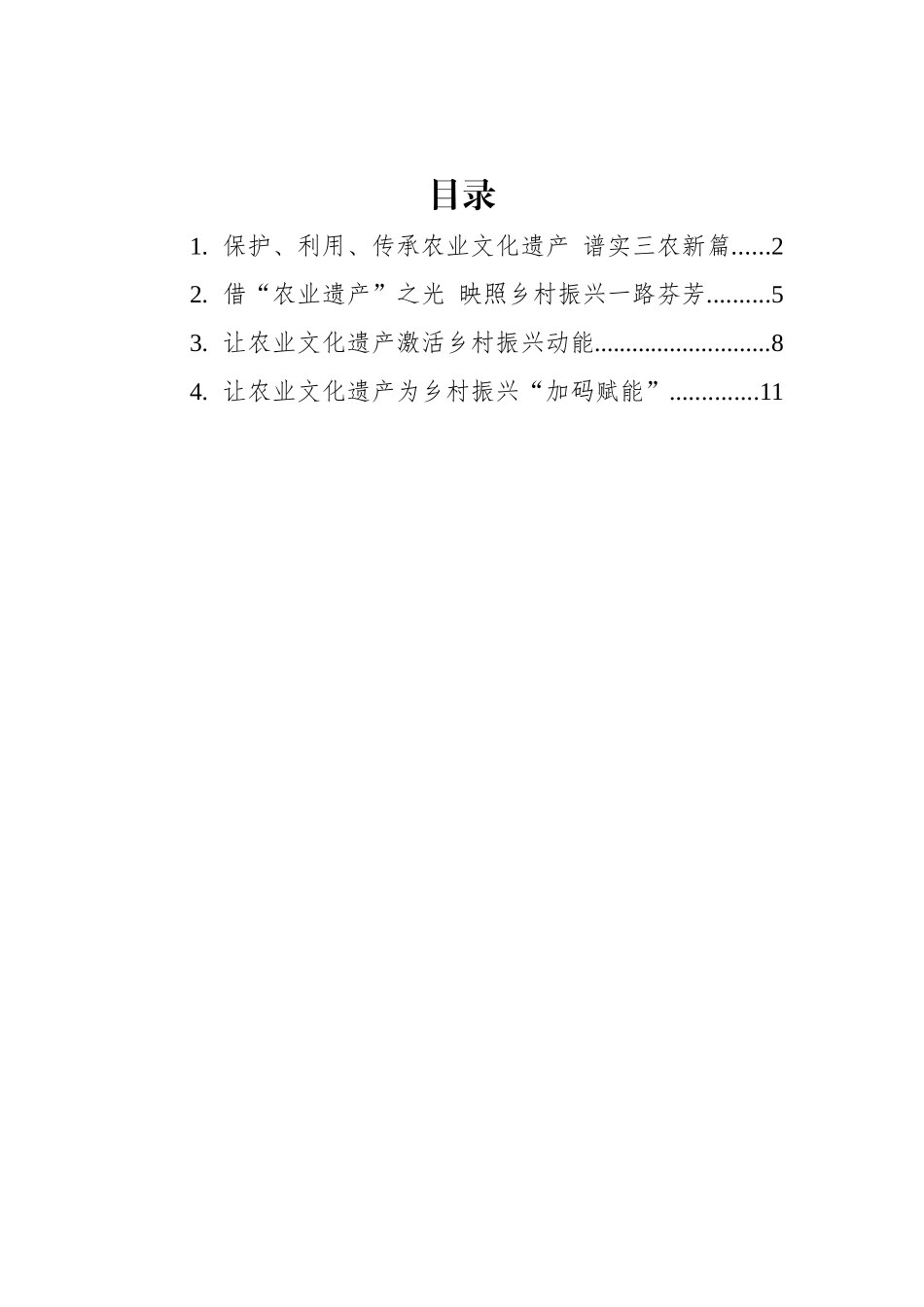 总书记向全球重要农业文化遗产大会致贺信的学习心得汇编（4篇）_第1页