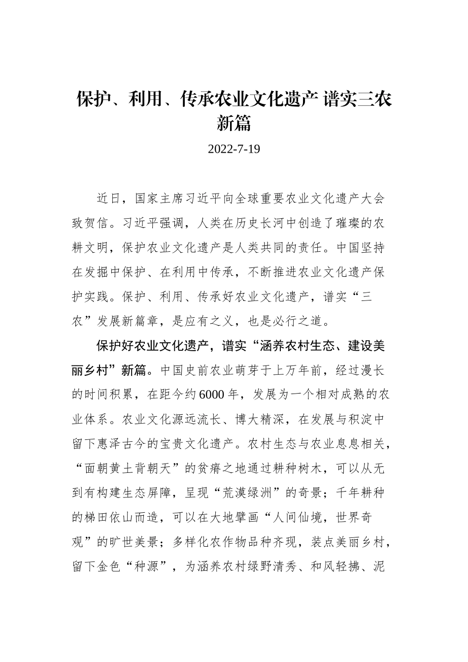 总书记向全球重要农业文化遗产大会致贺信的学习心得汇编（4篇）_第2页